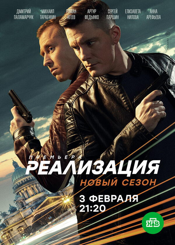 Реализация - постер